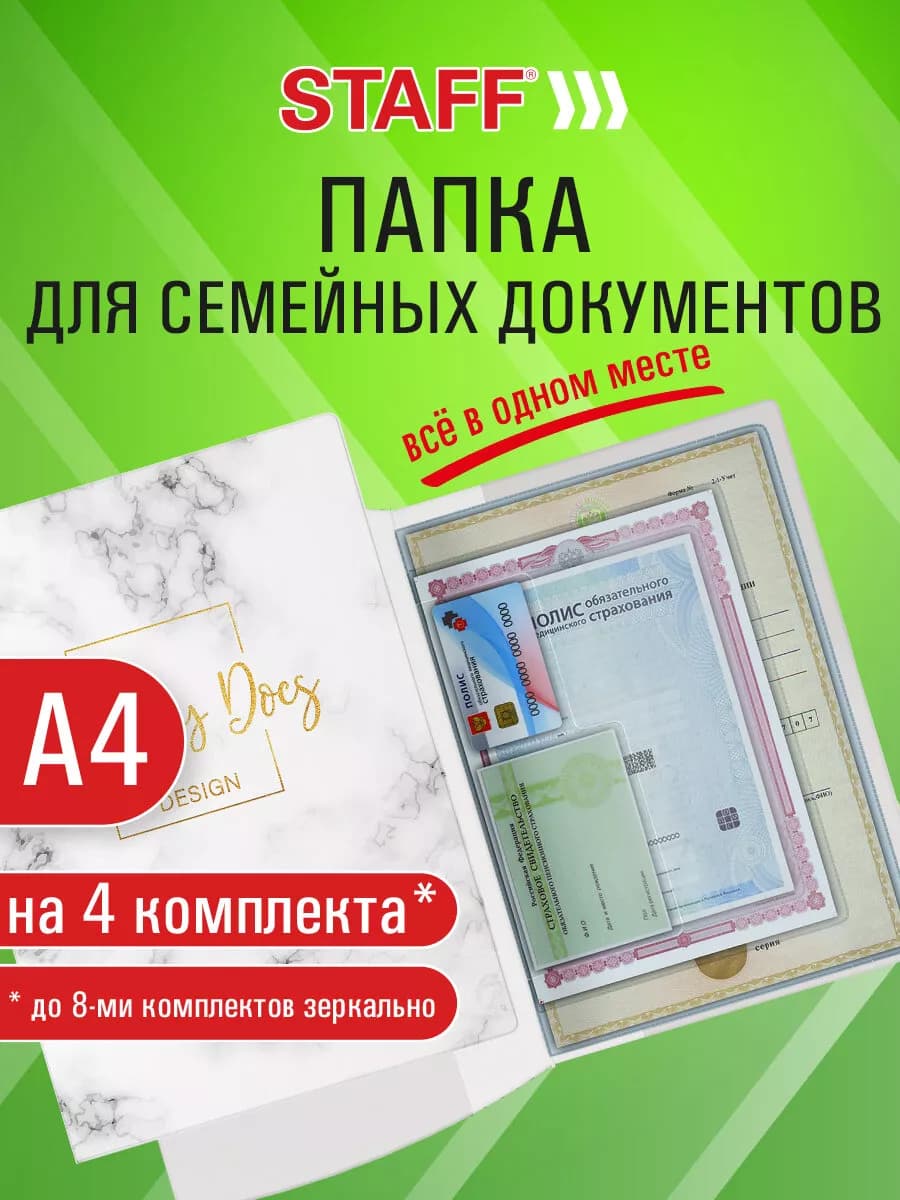 Папка для документов семейная а4 органайзер с файлами