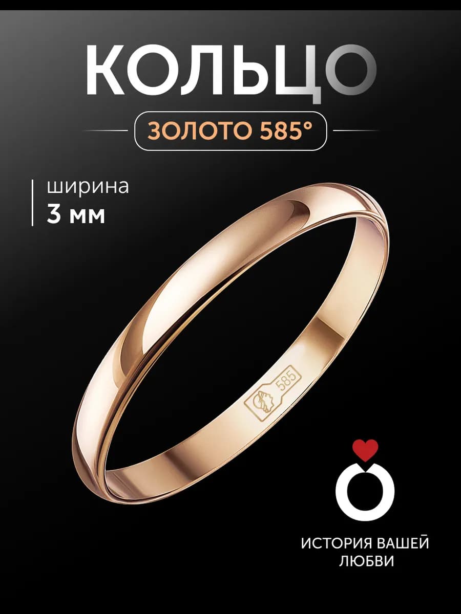 Кольцо обручальное золотое 585 пробы