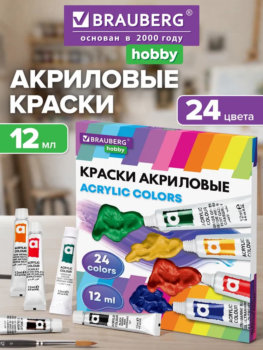 Акриловые краски набор художественные в тюбиках 24 цвета