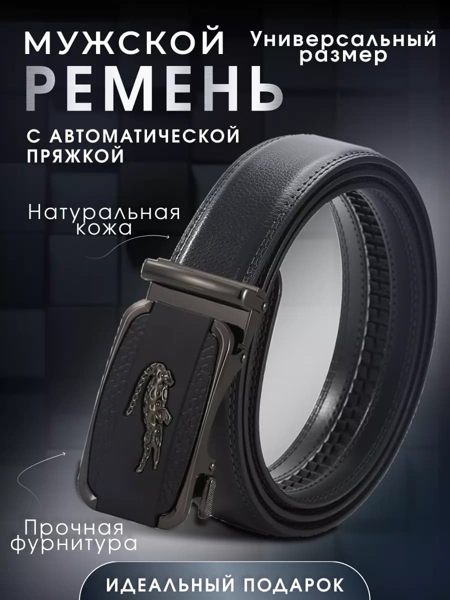 Ремень натуральная кожа подарок мужчине