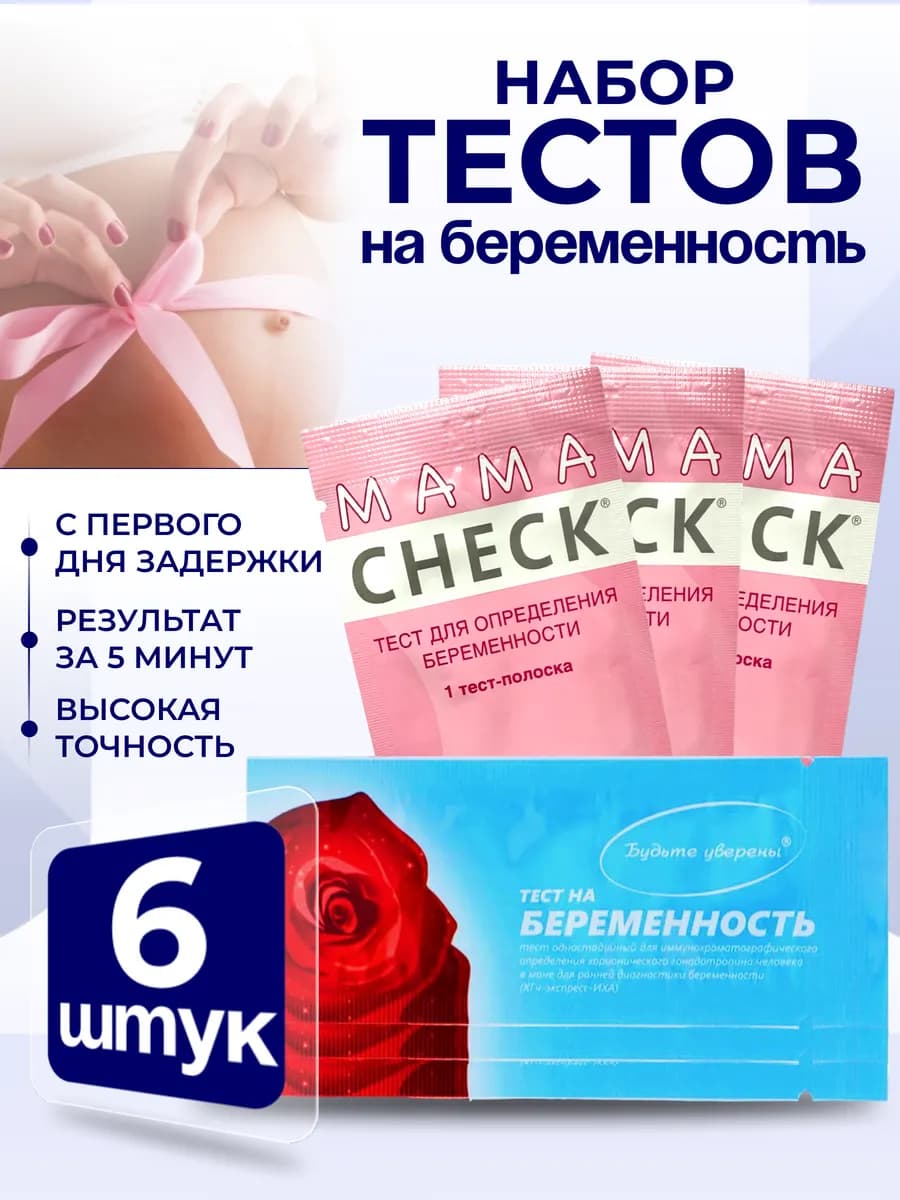 Набор тестов на беременность