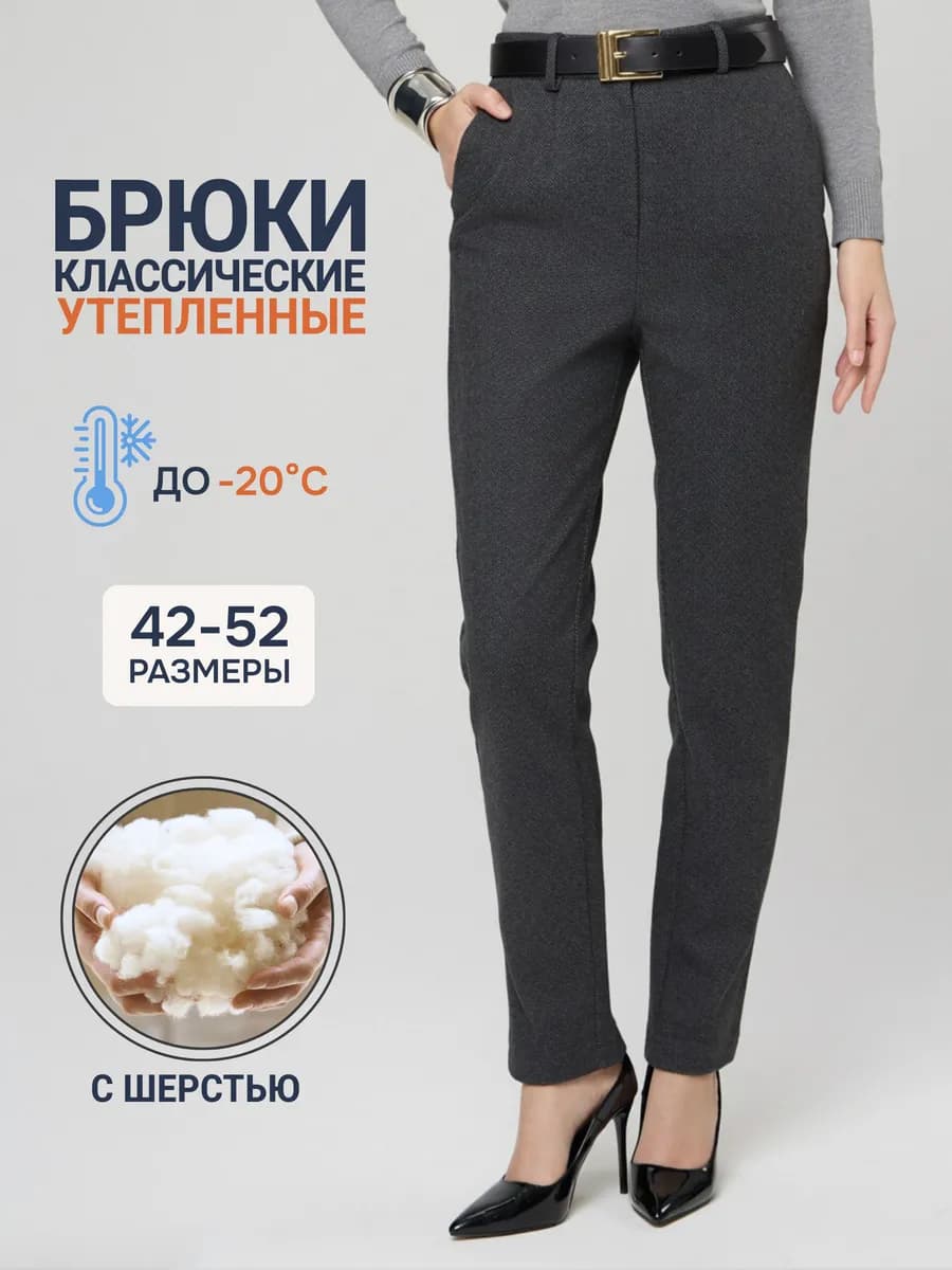 Брюки утепленные на резинке офисные