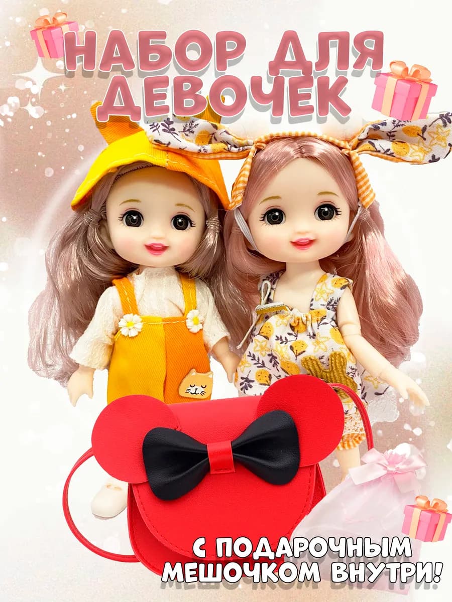 Куклы шарнирные 16 см набор