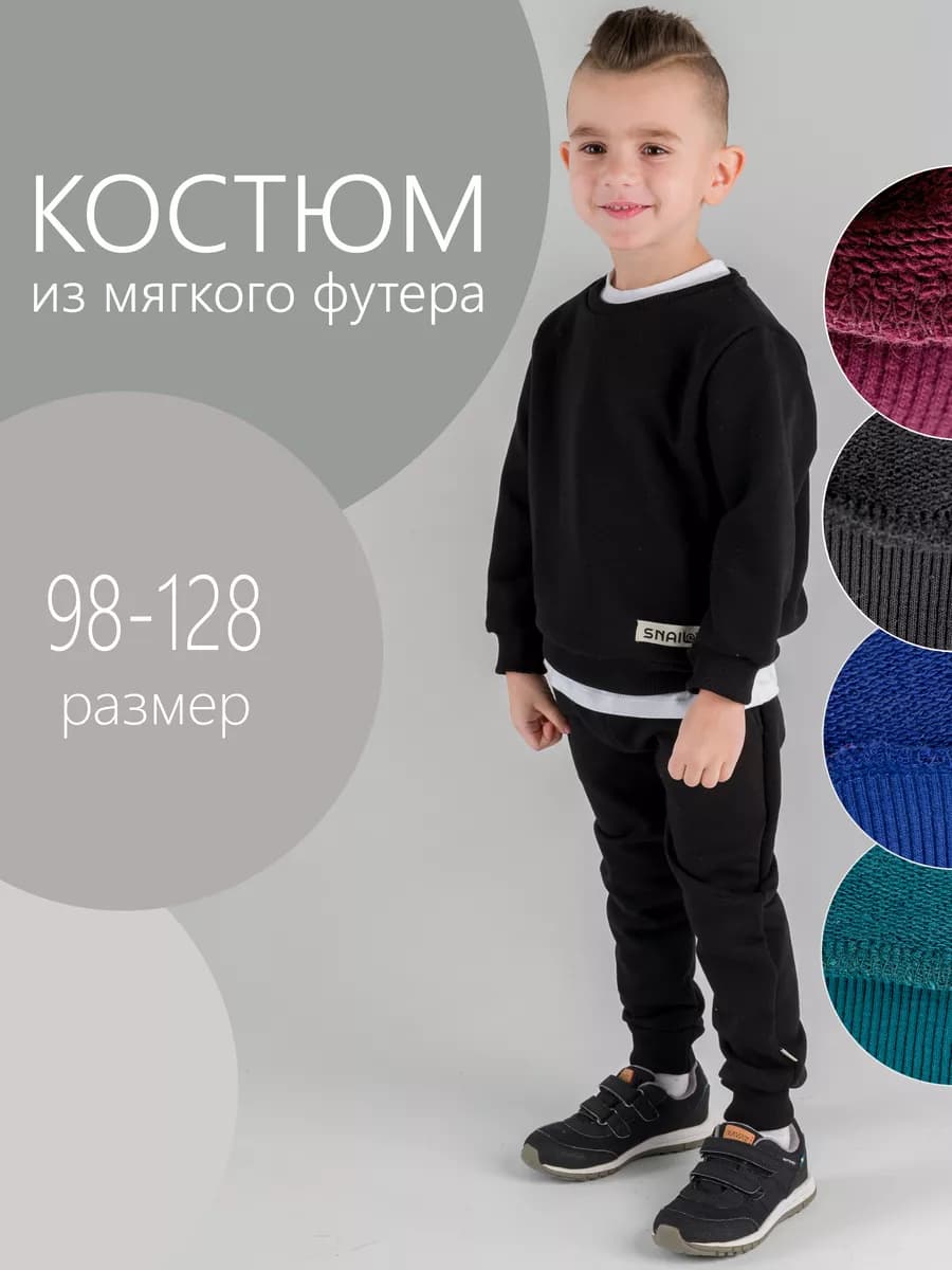 Костюм спортивный детский