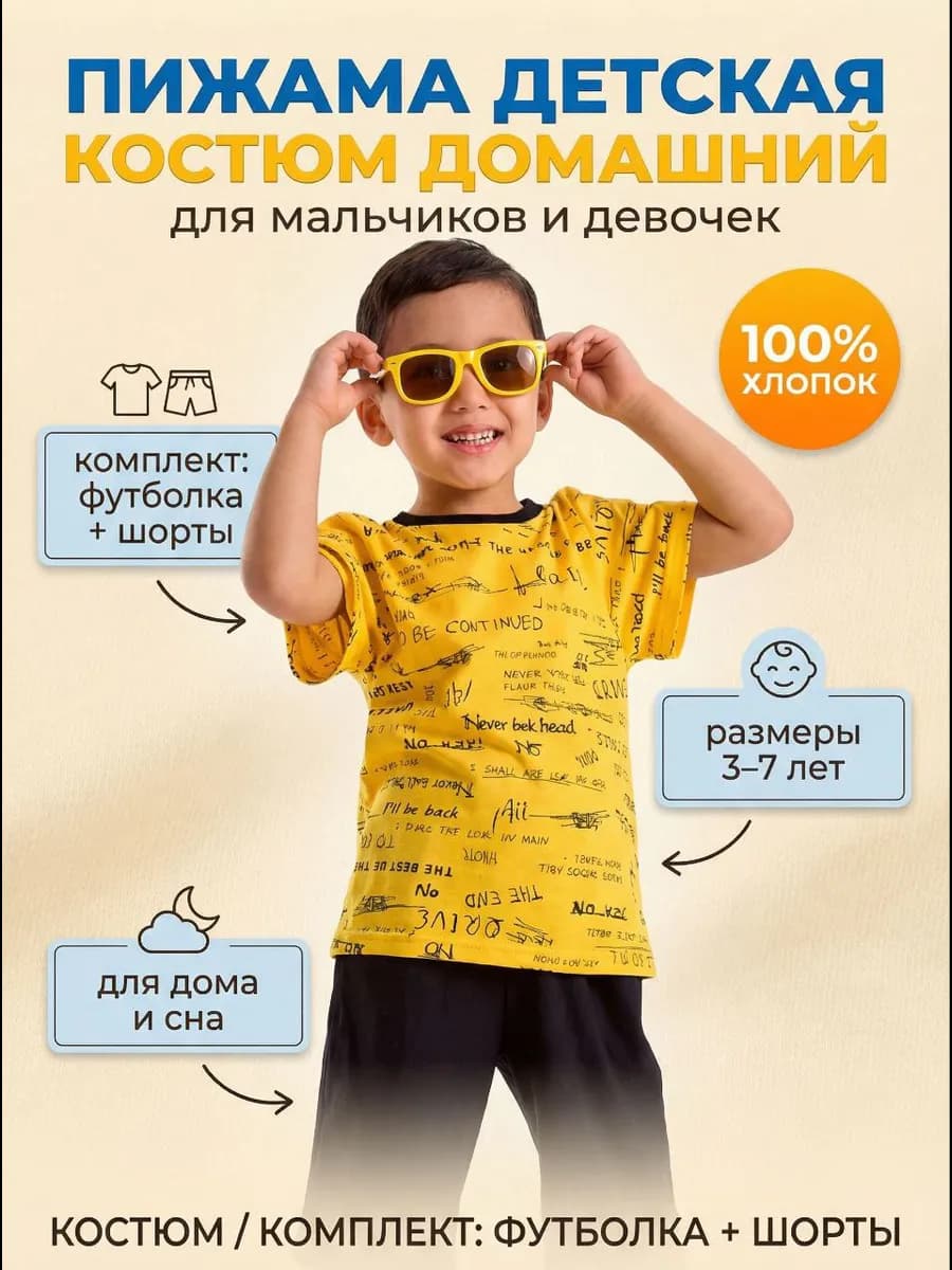 Пижама с шортами детская костюм домашний