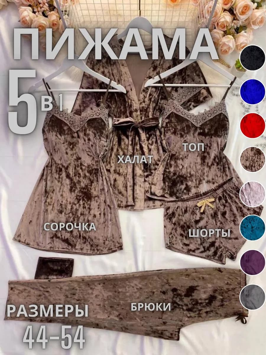 Домашний комплект пижама