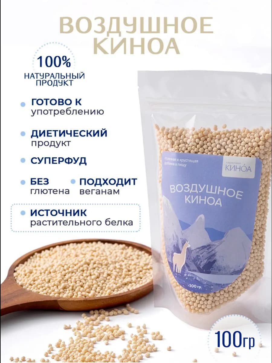 Воздушное Киноа от "Лаборатории Киноа", 100г