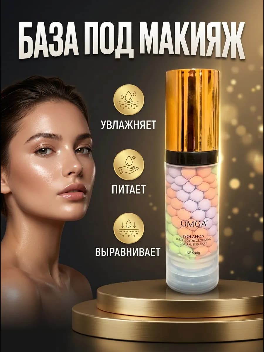 База под макияж.Основа под макияж.Праймер для лица 3 в 1