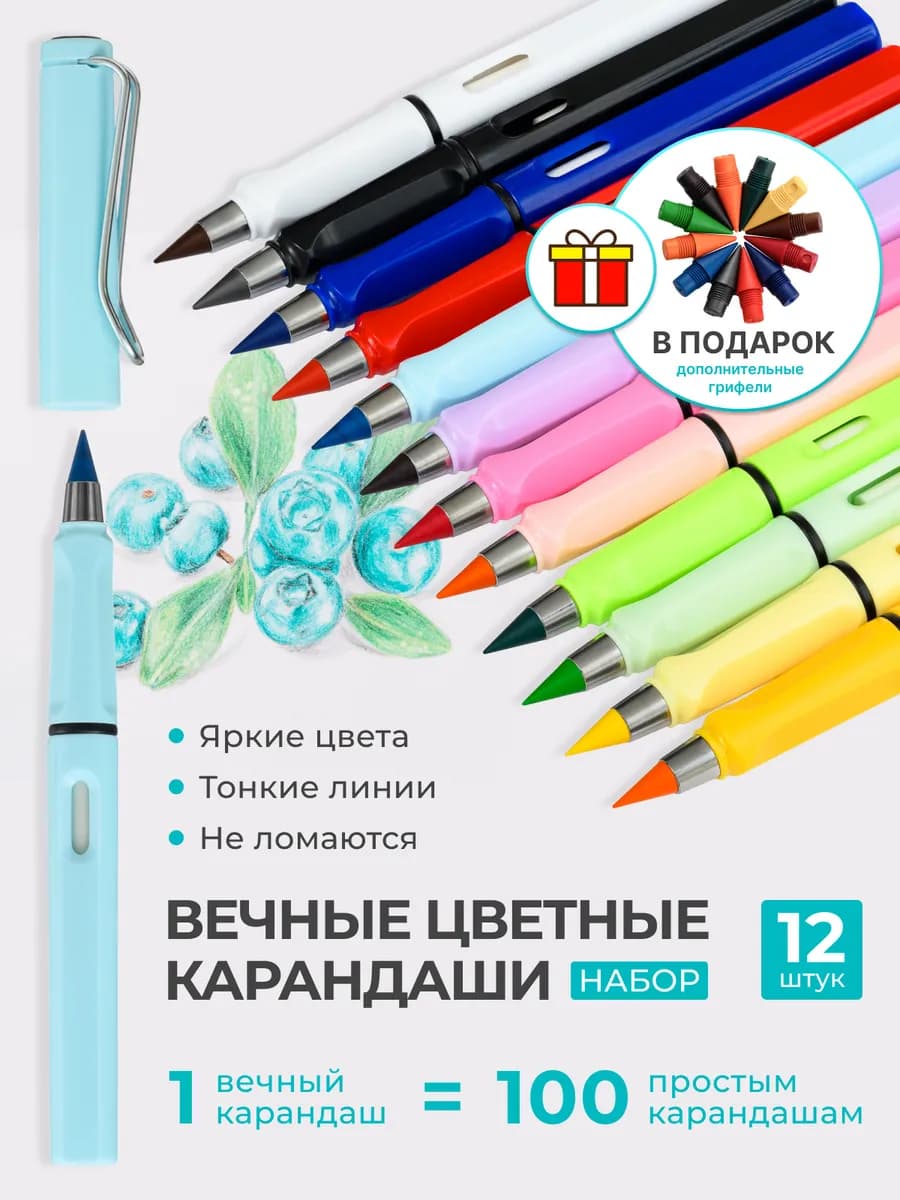 Карандаши цветные вечные для рисования набор 12 шт