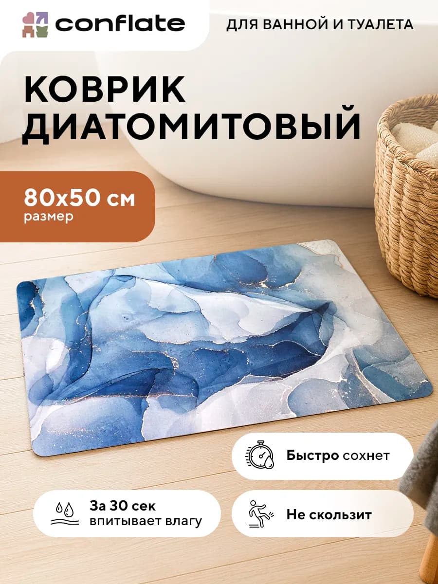 Коврик для ванной и туалета диатомитовый быстросохнущий