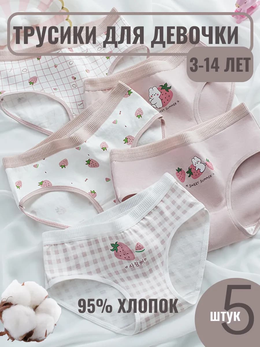 Трусы из хлопка набор 5 штук