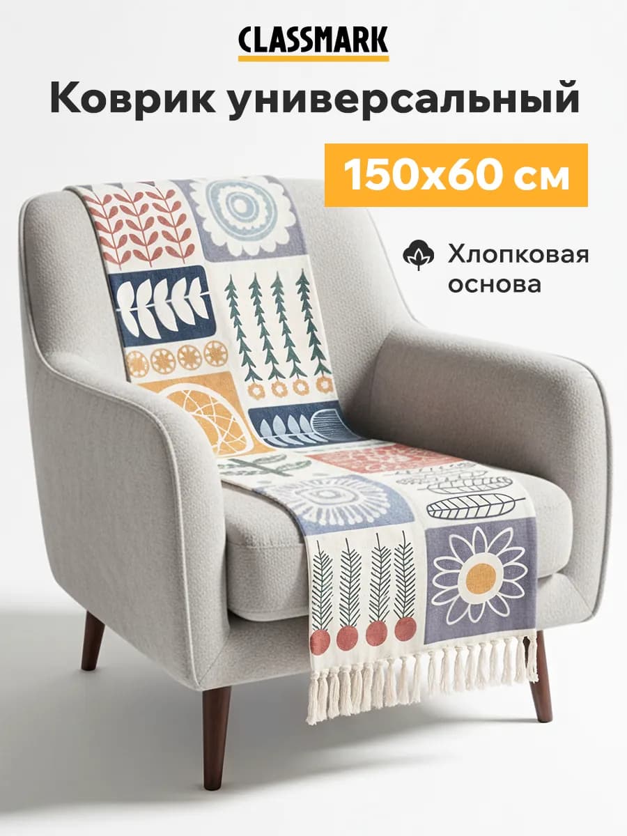 Коврик комнатный прикроватный с бахромой без ворса - дорожка