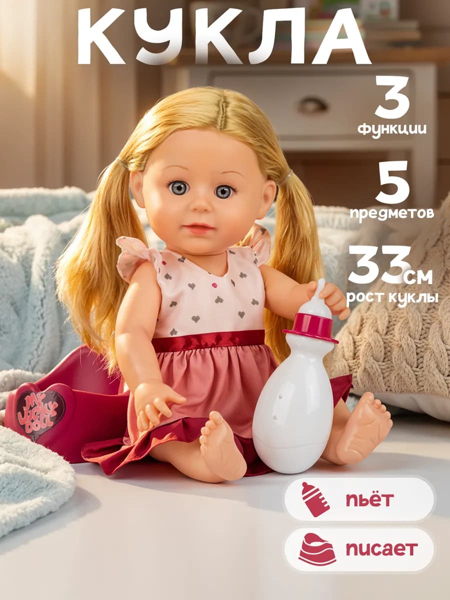 Кукла для девочки с аксессуарами 33 см