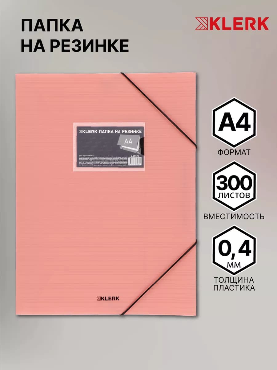 Папка на резинке А4
