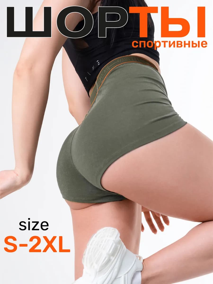 Шорты спортивные для фитнеса жен