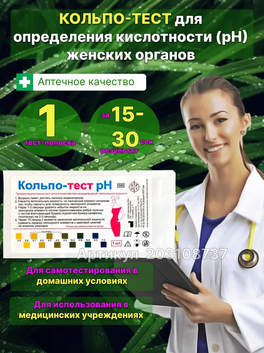 Гинекотесты кольпо тесты 1 шт - фото 1