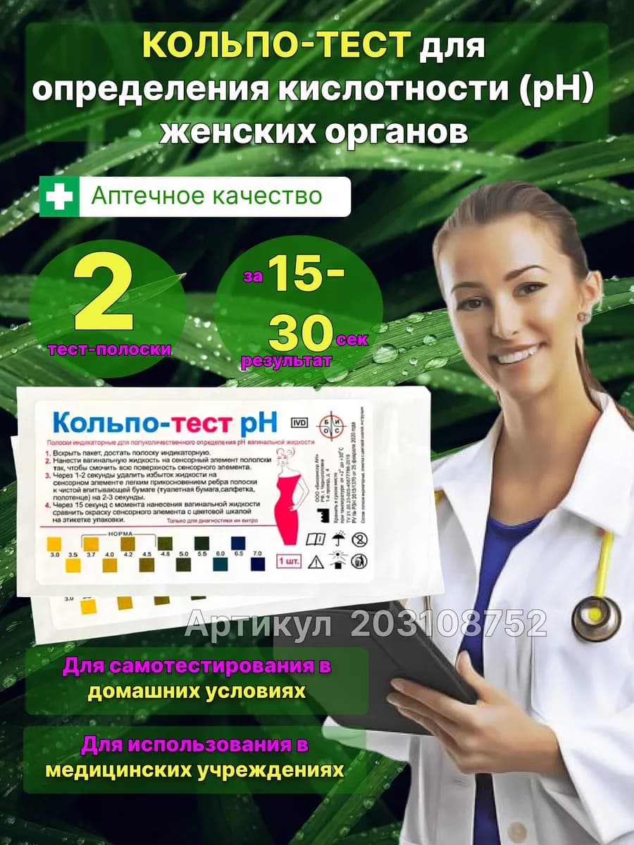 Гинекотесты кольпо тест 2 шт