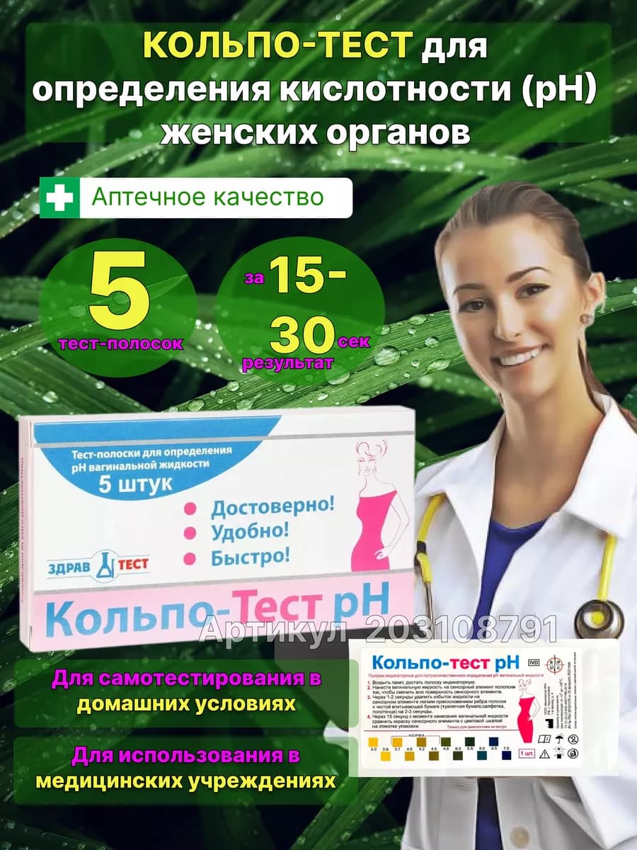 Гинекотесты кольпо тесты 5 шт
