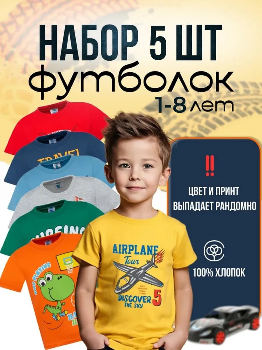 Набор детских футболок в садик 5 штук
