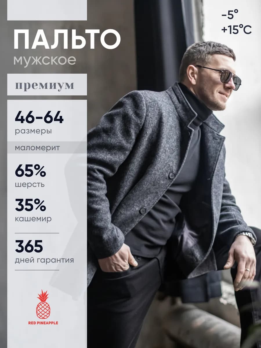 Пальто классика