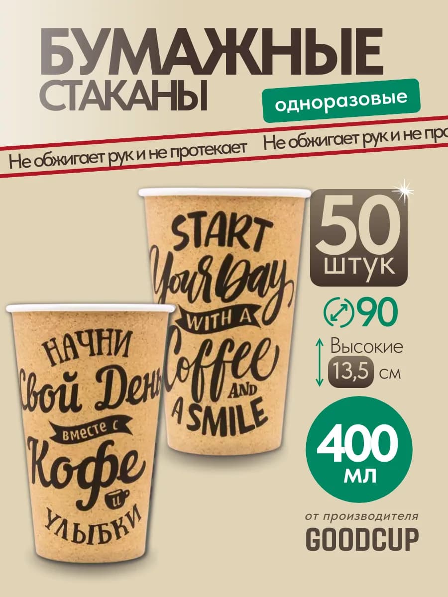 Стаканы одноразовые бумажные 400 мл 50 штук - фото 1