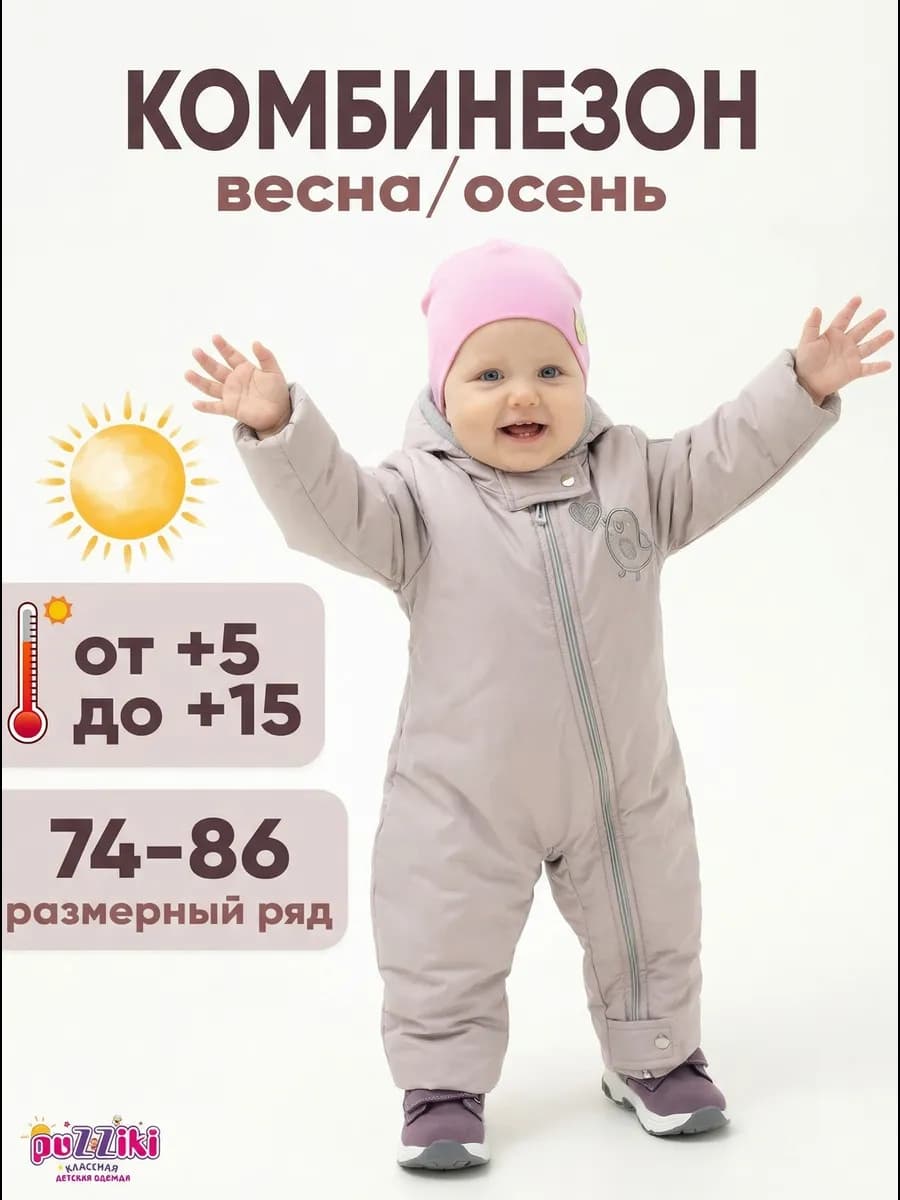 Демисезонный комбинезон для девочки весна