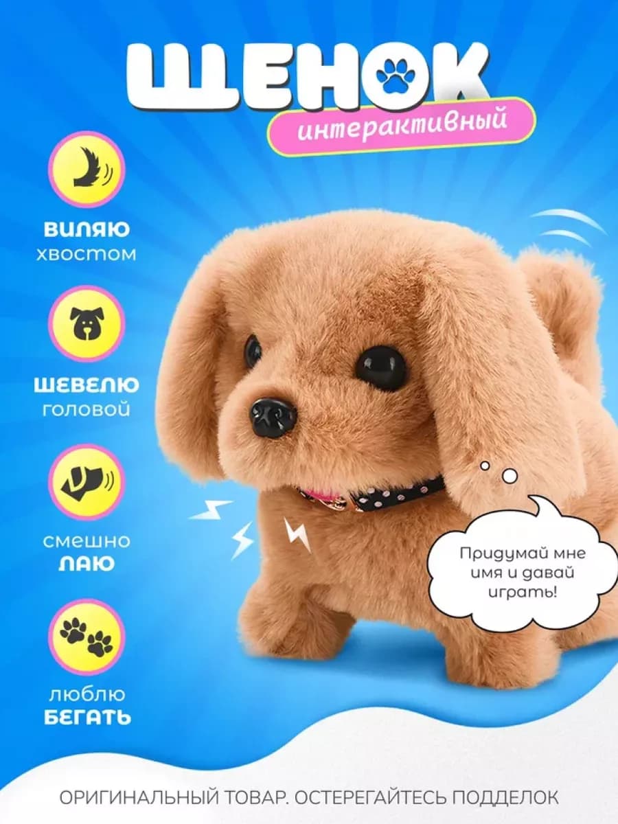 Интерактивная игрушка собака умный щенок