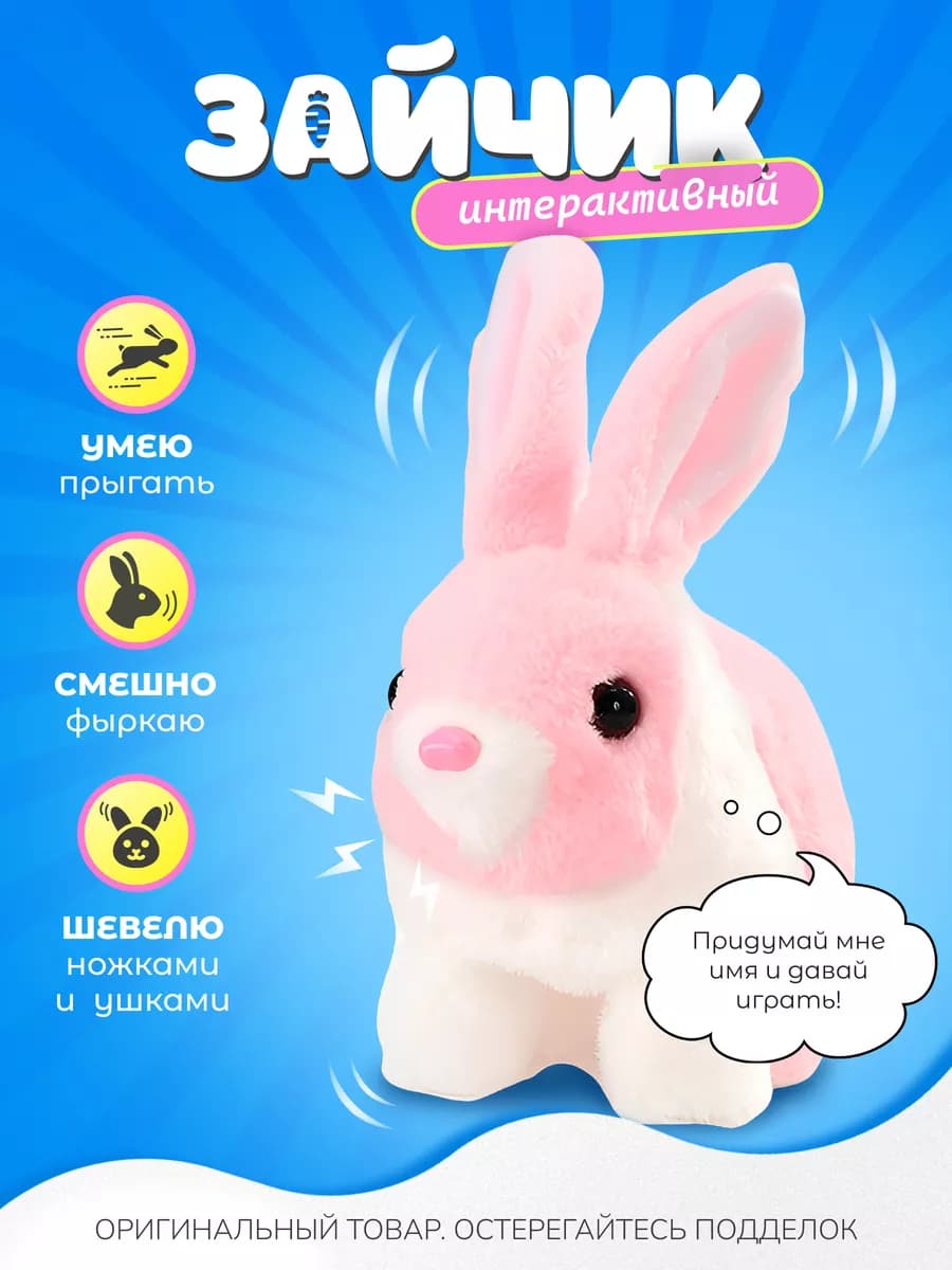 Интерактивная игрушка умный зайчик