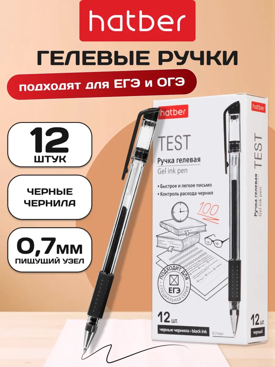 Ручка гелевая черная 0,7 мм 12штук
