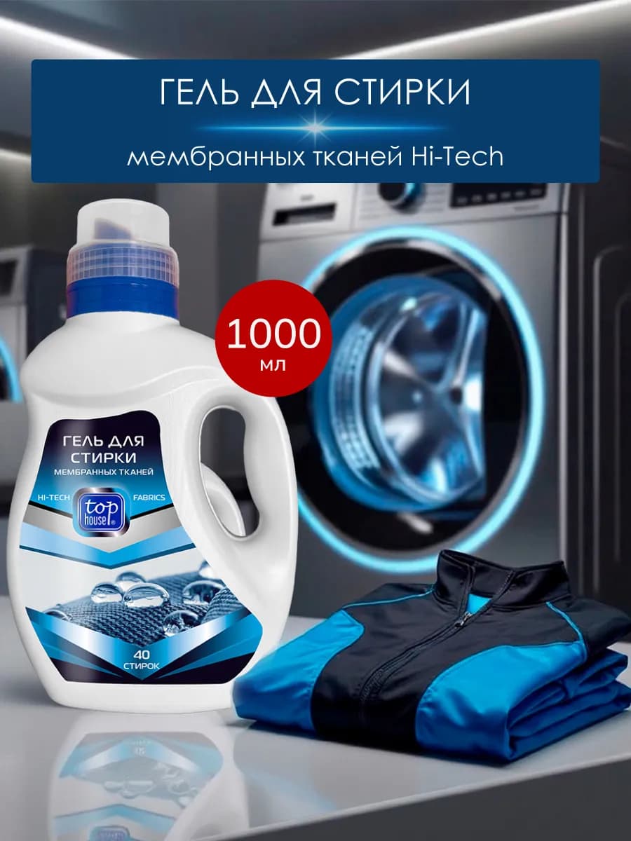 Гель для стирки мембраны 1 л