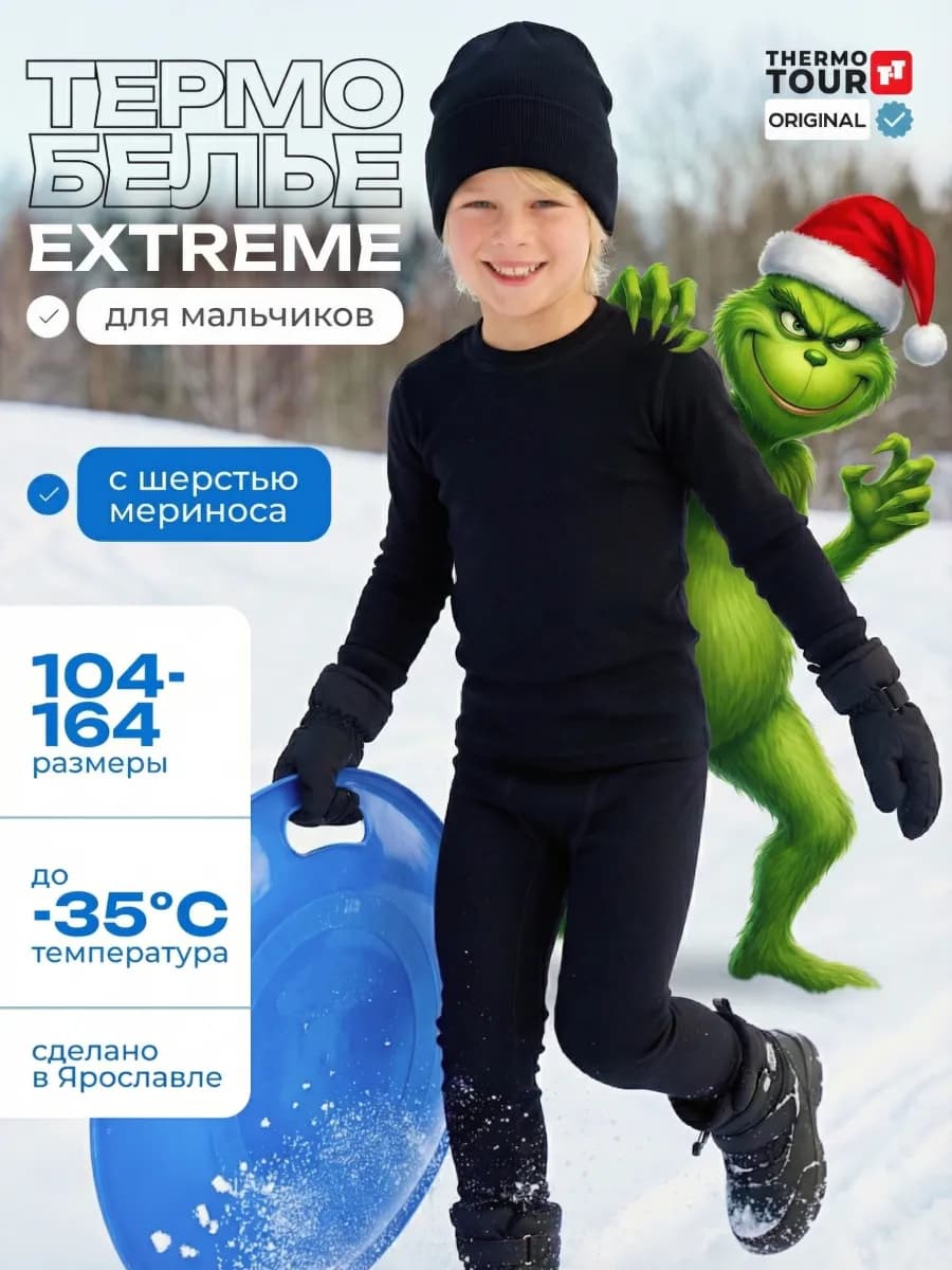 Термобелье комплект зимнее с шерстью