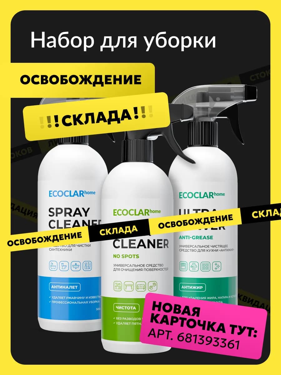 Чистящие средства для уборки универсальный набор 3в1