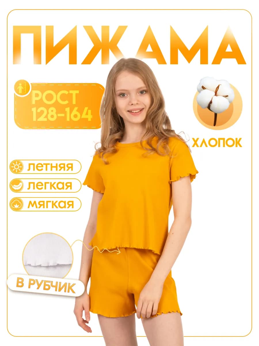 Пижама для девочки с шортами, комплект домашний летний