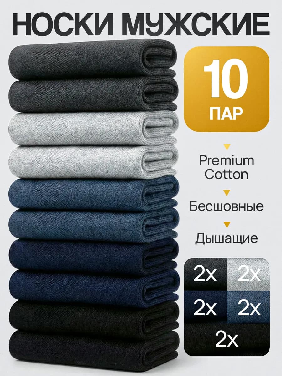 Высокие носки набор