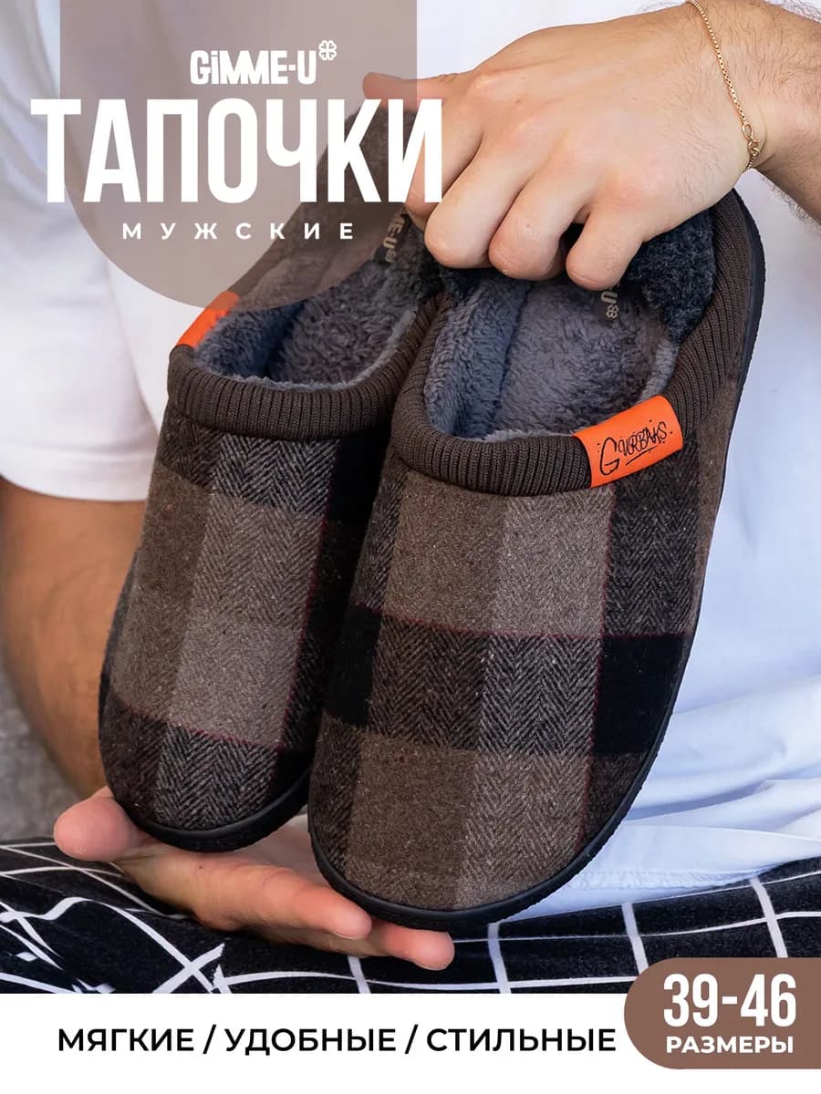 Тапочки домашние теплые