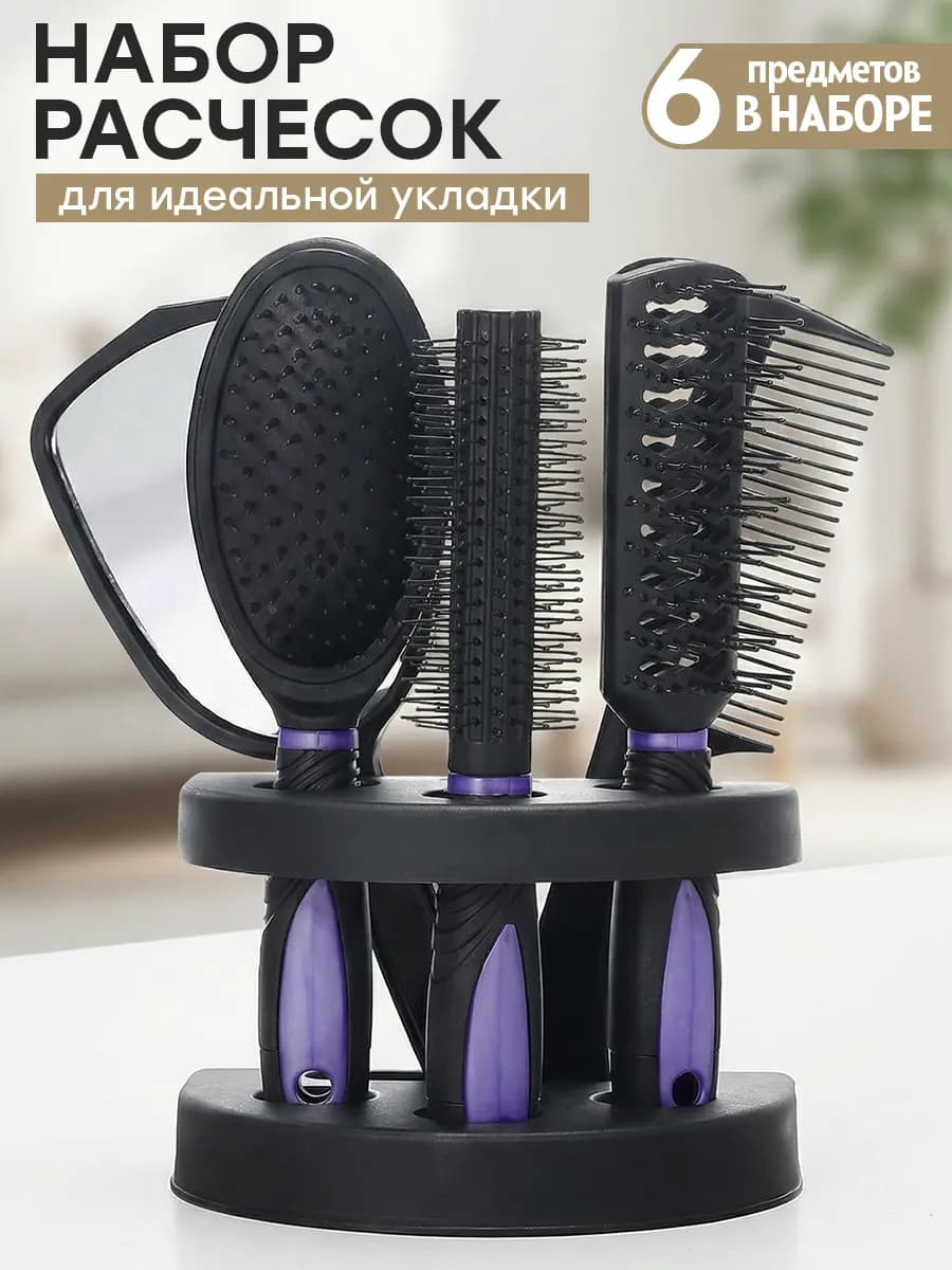 Расчески для волос набор с зеркалом
