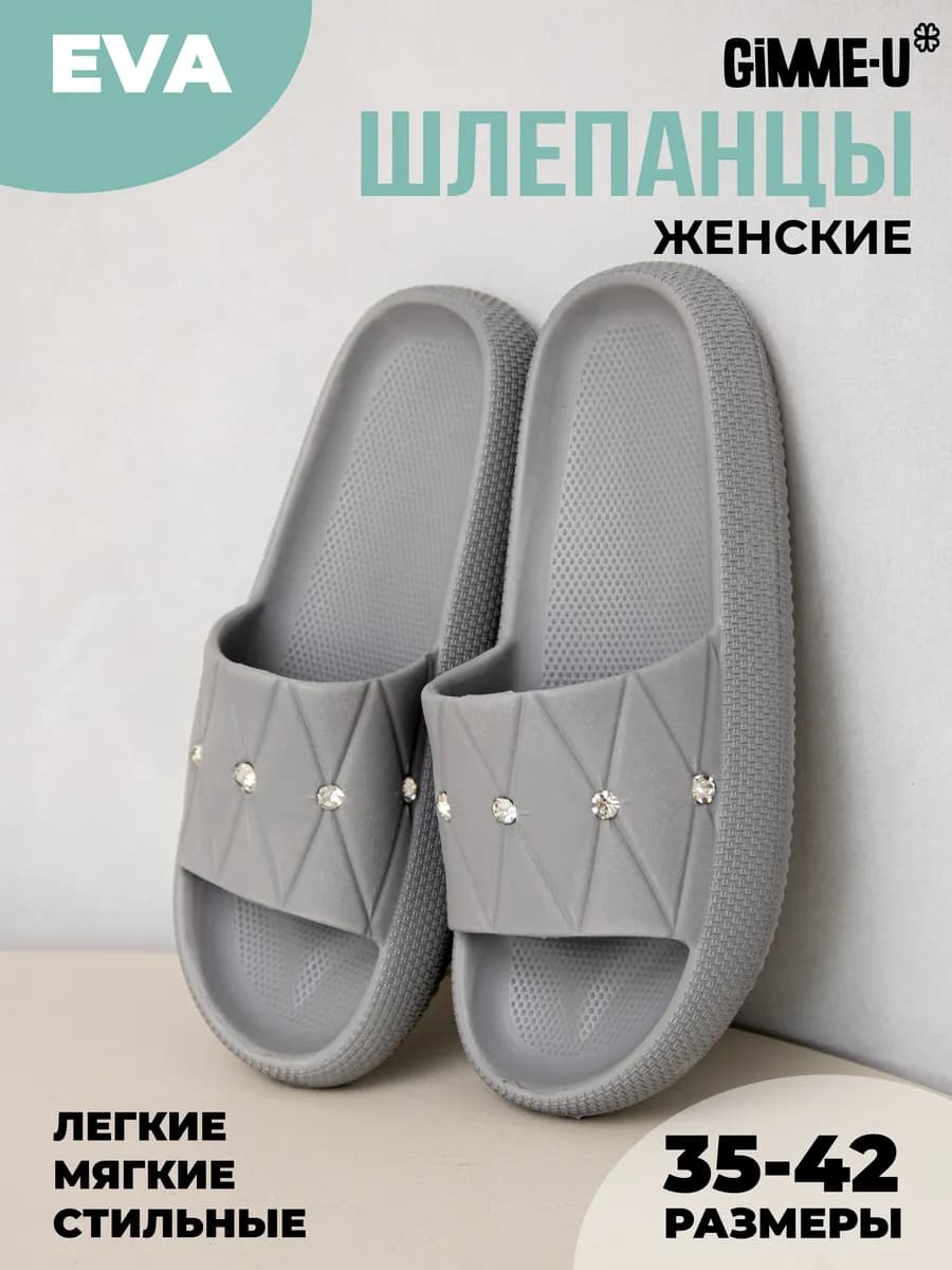 Шлепки тапочки резиновые домашние