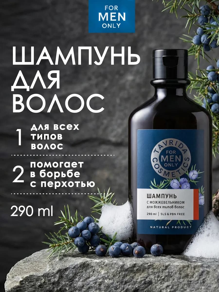 Шампунь натуральный Защита от перхоти