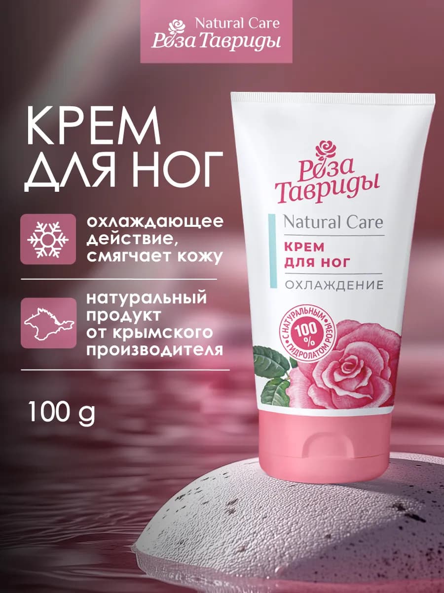 Крем для ног и пяток Охлаждение