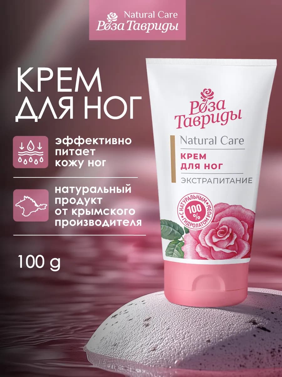 Крем для ног и пяток Экстрапитание