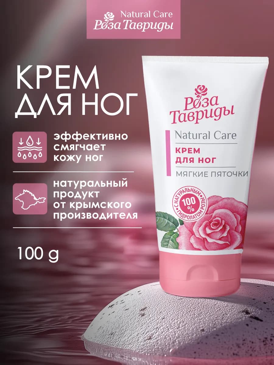Крем для ног Мягкие пяточки