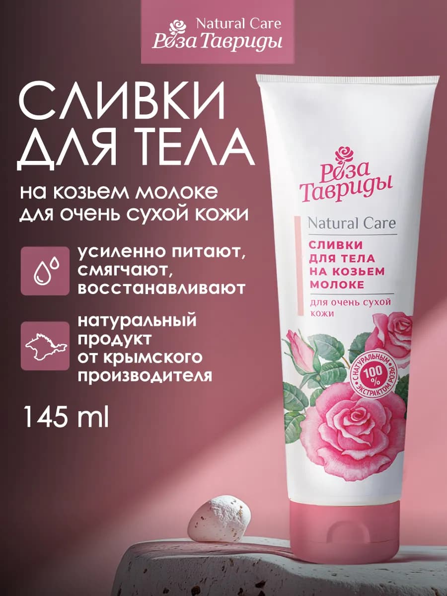 Сливки для тела для очень сухой кожи