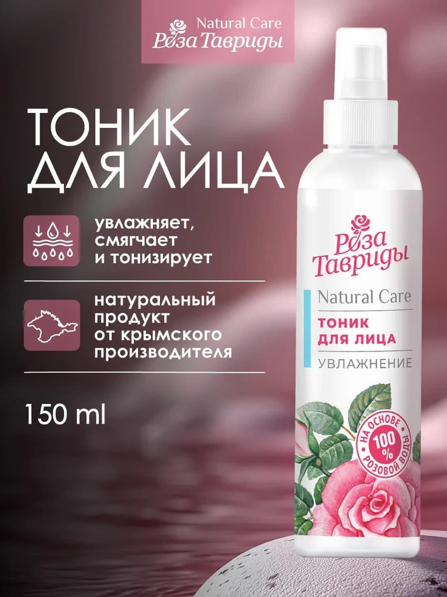 Тоник для лица Увлажнение