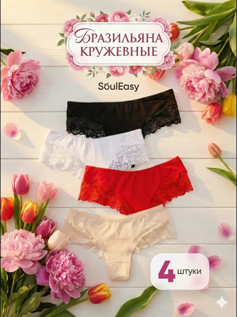 Трусы набор хлопок кружевные 4 штуки