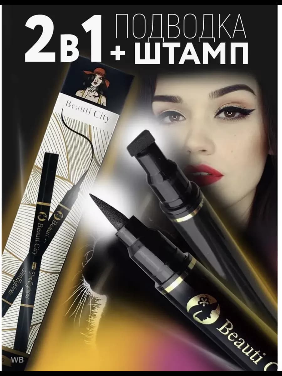 Подводка для глаз и век стрелки водостойкая