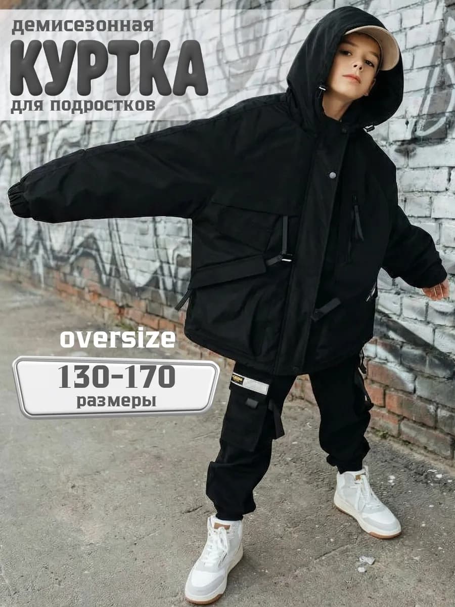 Куртка демисезонная