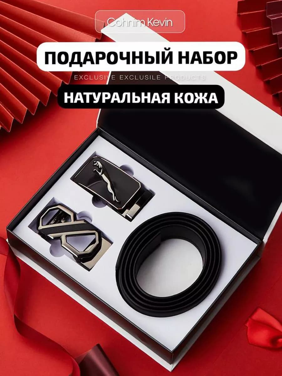 Подарочный набор ремней из натуральной кожи