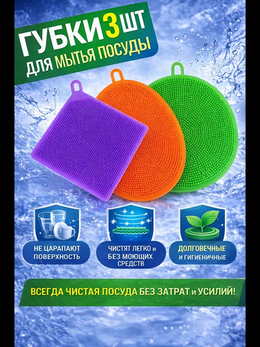 Силиконовые губки для мытья посуды многоразовые