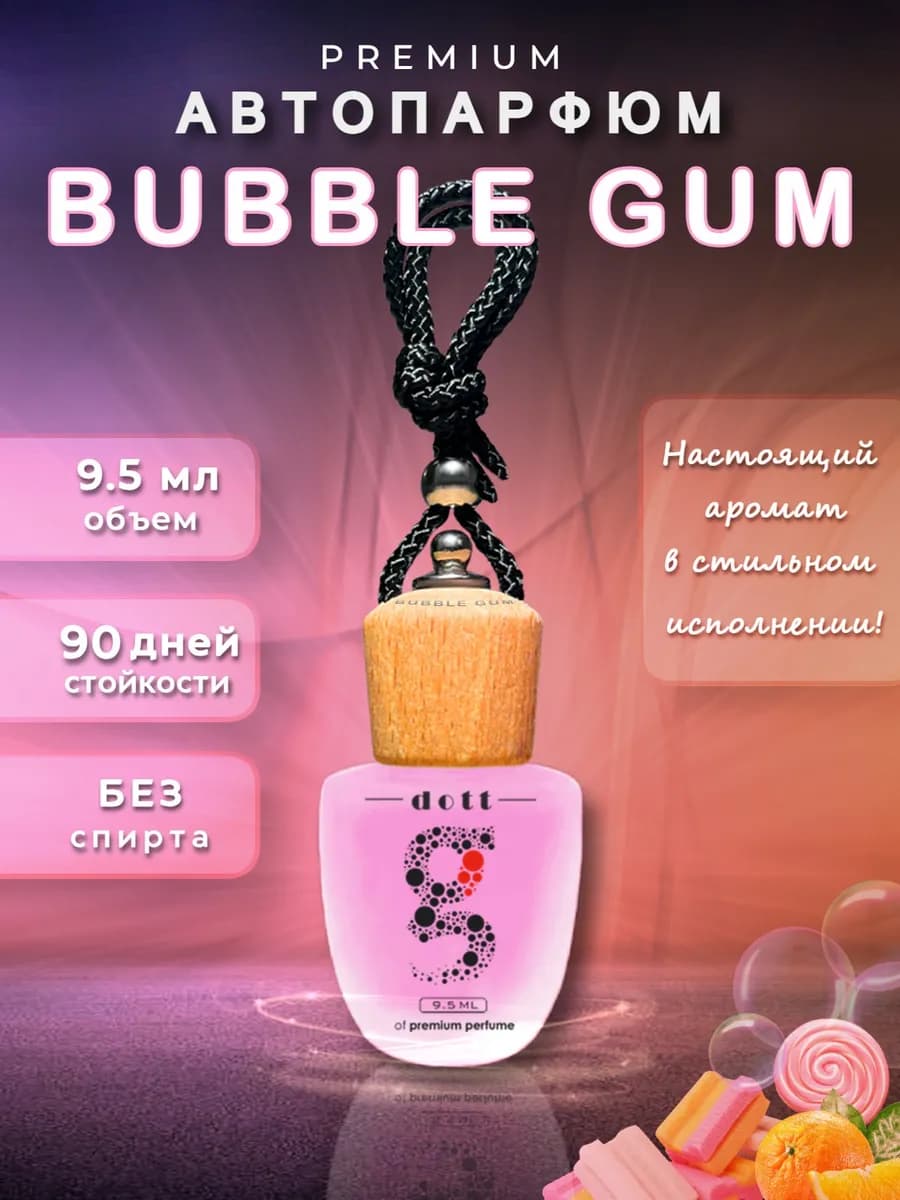 Ароматизатор в машину автопарфюм - Bubble gum