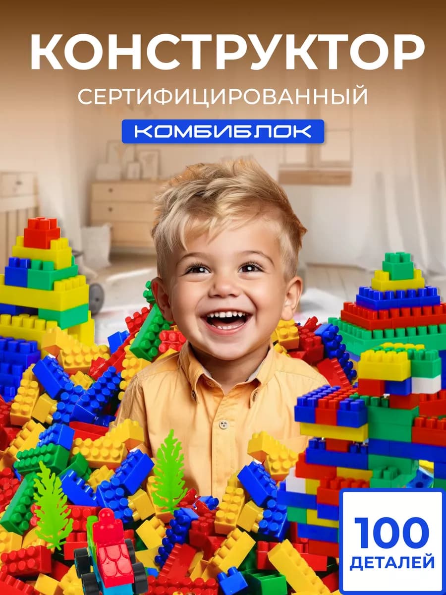 Конструктор для мальчиков с крупными деталями развивающий